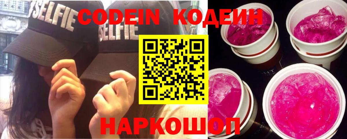 Кодеиновый сироп Lean напиток Lean (лин)  где купить наркоту  Codein Purple Drank  Орёл  Вход с VPN 
