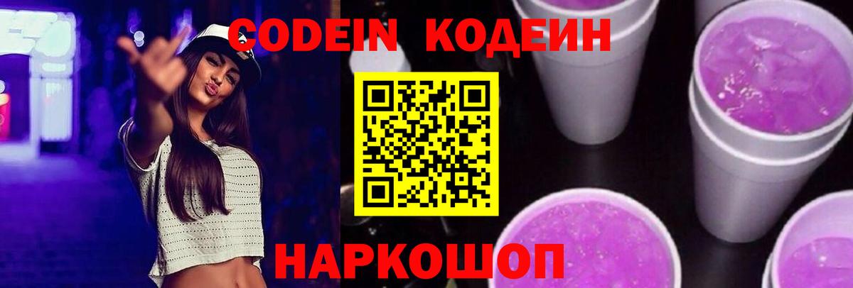 Codein напиток Lean (лин) Орёл