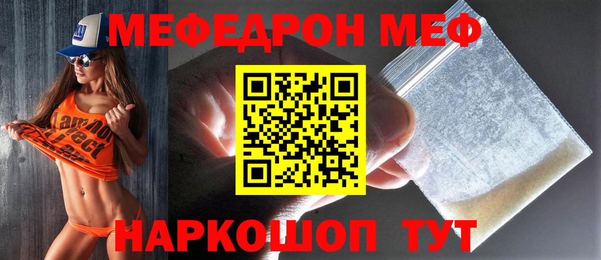 Меф мяу мяу Орёл